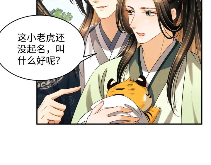 《妻为上》第75话 虎仔仔的占有欲！ 第17页