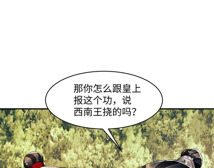 《妻为上》第75话 虎仔仔的占有欲！ 第66页