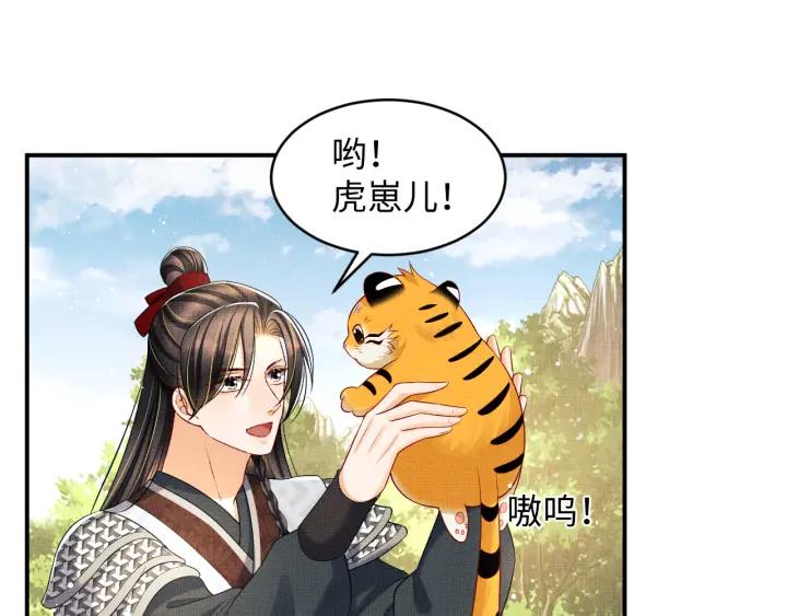 《妻为上》第75话 虎仔仔的占有欲！ 第47页