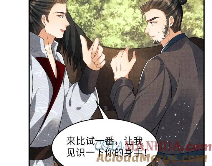 《妻为上》第75话 虎仔仔的占有欲！ 第37页