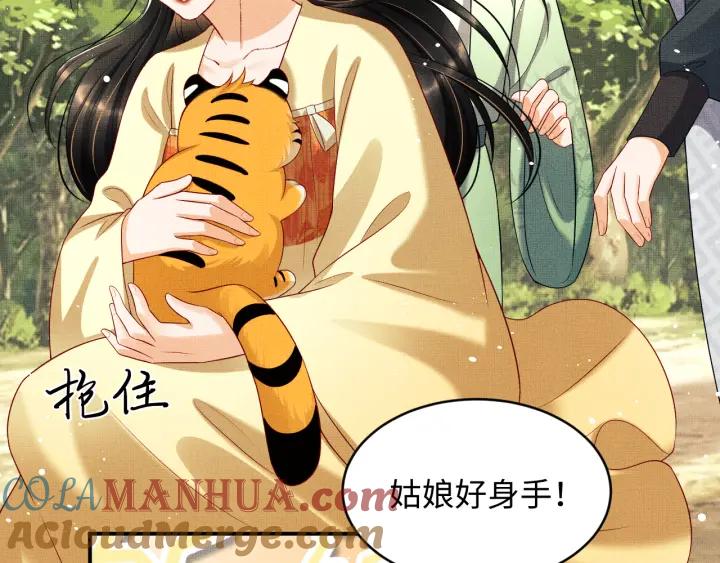 《妻为上》第75话 虎仔仔的占有欲！ 第52页