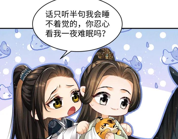 《妻为上》第75话 虎仔仔的占有欲！ 第30页
