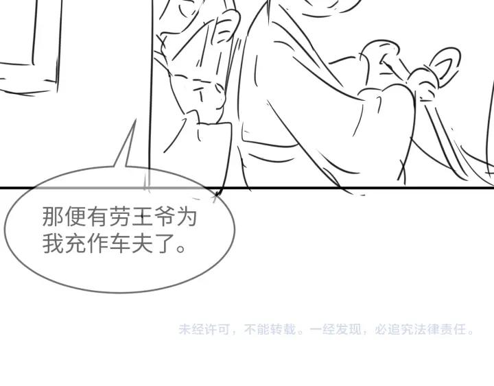 《妻为上》第75话 虎仔仔的占有欲！ 第75页