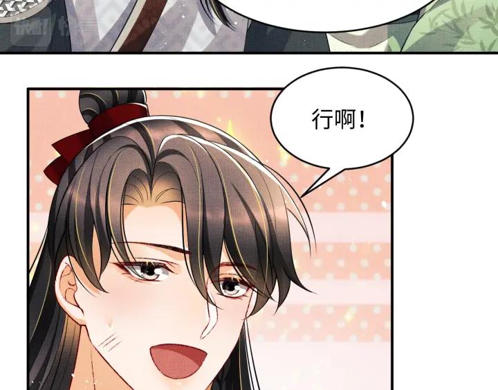 《妻为上》第75话 虎仔仔的占有欲！ 第60页