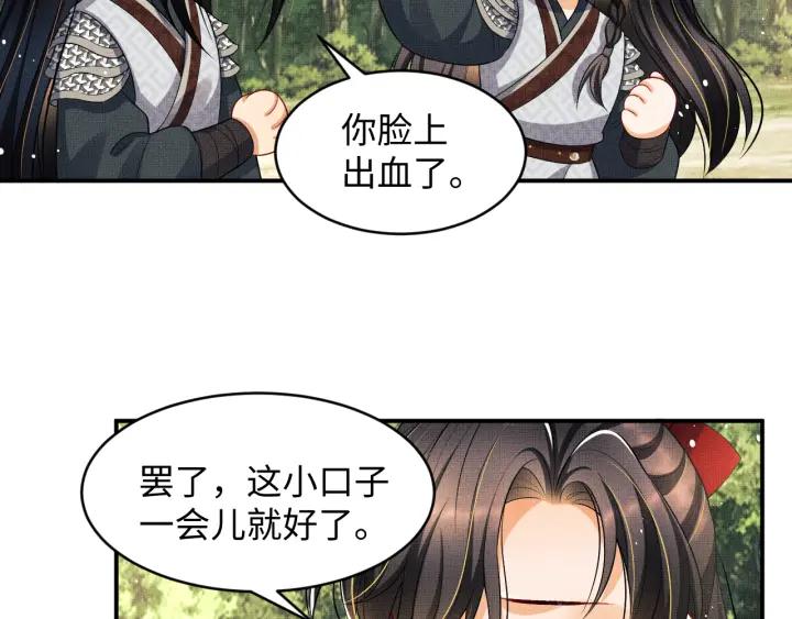 《妻为上》第75话 虎仔仔的占有欲！ 第63页