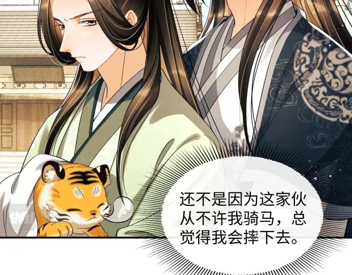 《妻为上》第75话 虎仔仔的占有欲！ 第12页