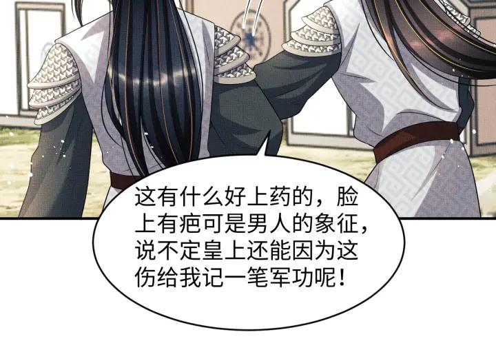《妻为上》第75话 虎仔仔的占有欲！ 第65页