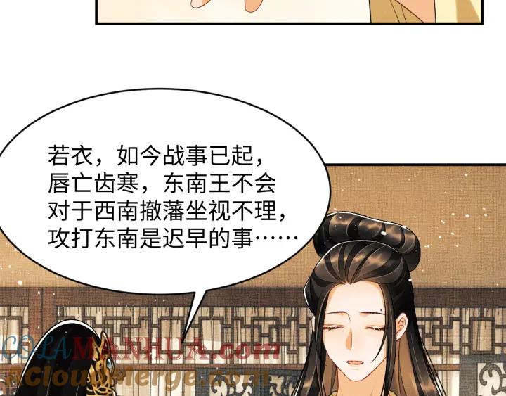 《妻为上》第76话 不许抢我媳妇 第31页