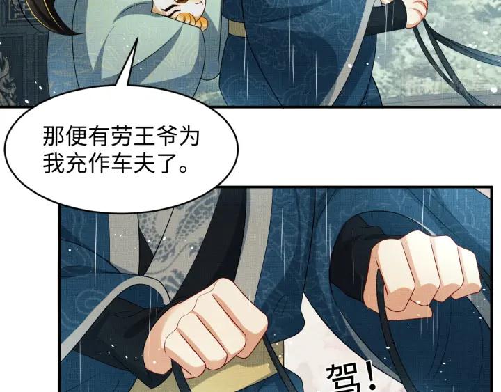 《妻为上》第76话 不许抢我媳妇 第65页