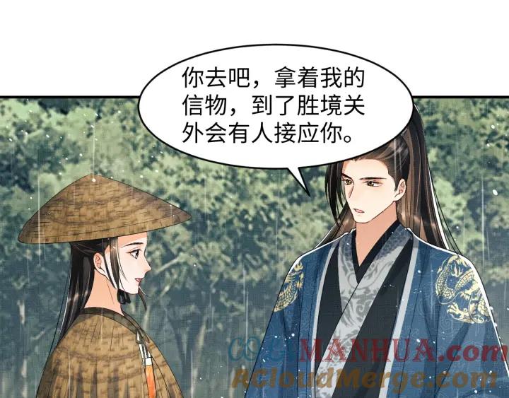 《妻为上》第76话 不许抢我媳妇 第49页