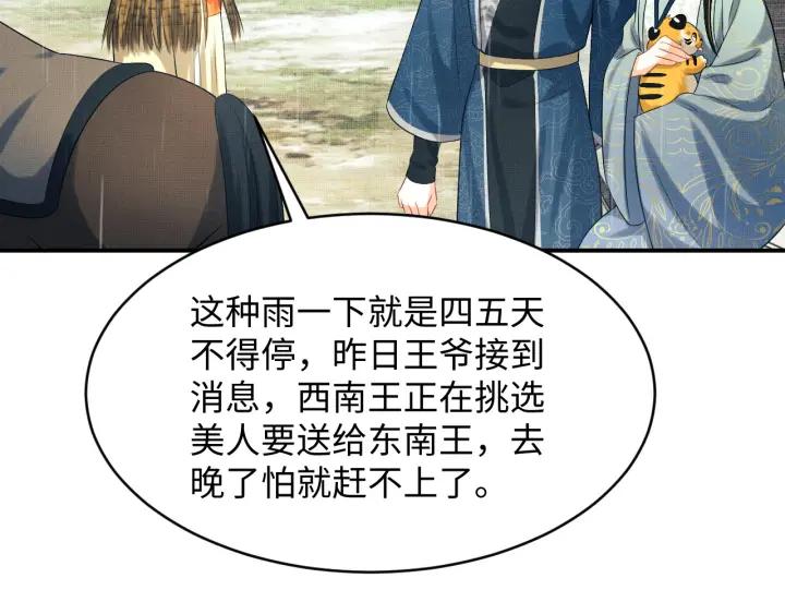 《妻为上》第76话 不许抢我媳妇 第47页