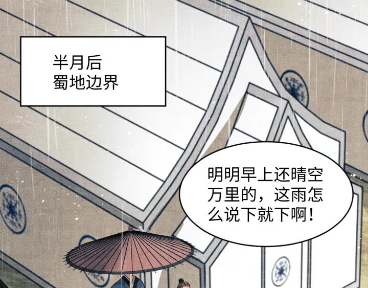 《妻为上》第76话 不许抢我媳妇 第38页