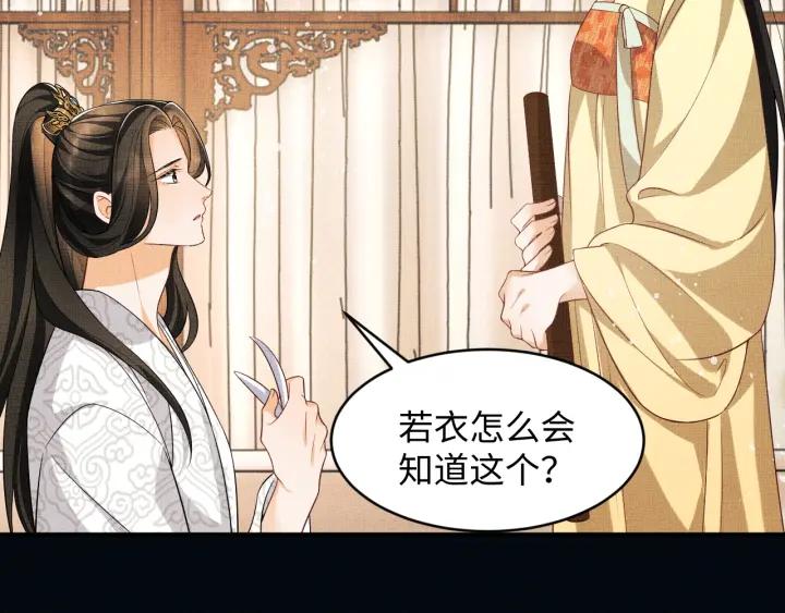 《妻为上》第76话 不许抢我媳妇 第20页