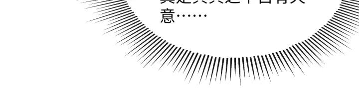 《妻为上》第76话 不许抢我媳妇 第68页