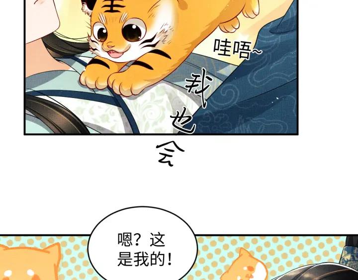 《妻为上》第76话 不许抢我媳妇 第81页