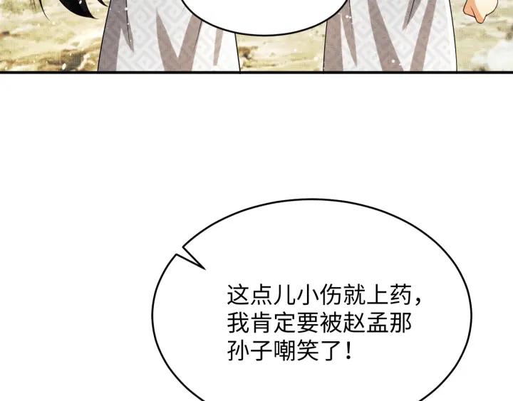《妻为上》第76话 不许抢我媳妇 第3页