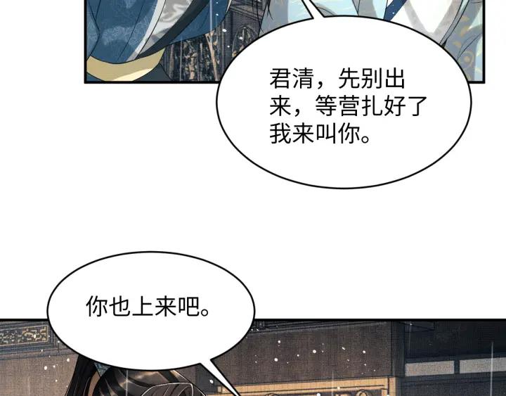 《妻为上》第76话 不许抢我媳妇 第42页