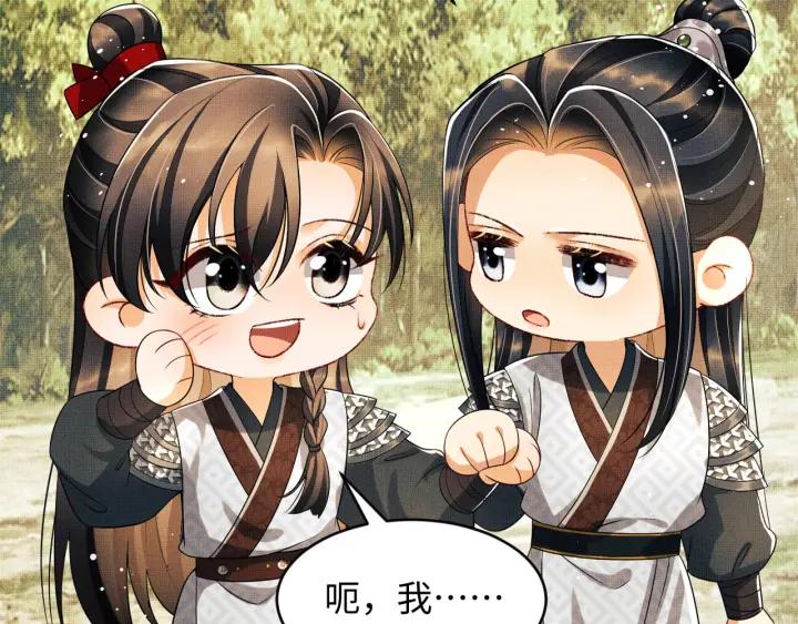 《妻为上》第76话 不许抢我媳妇 第2页