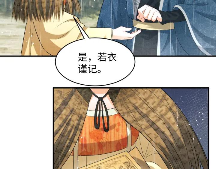 《妻为上》第76话 不许抢我媳妇 第50页