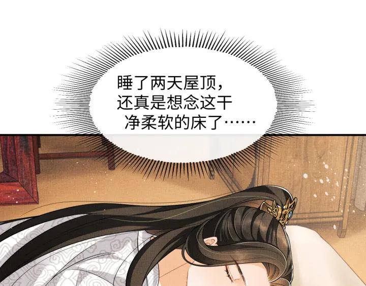 《妻为上》第76话 不许抢我媳妇 第11页