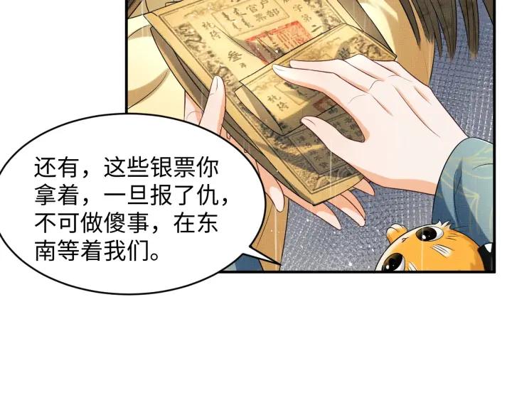 《妻为上》第76话 不许抢我媳妇 第51页