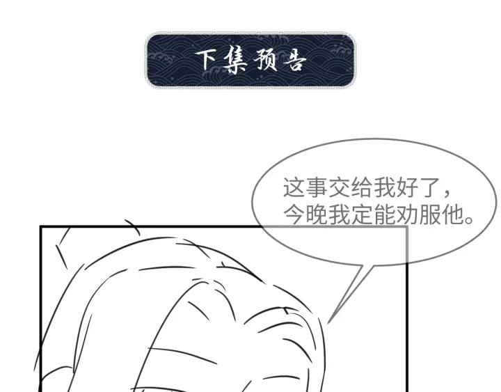 《妻为上》第76话 不许抢我媳妇 第84页