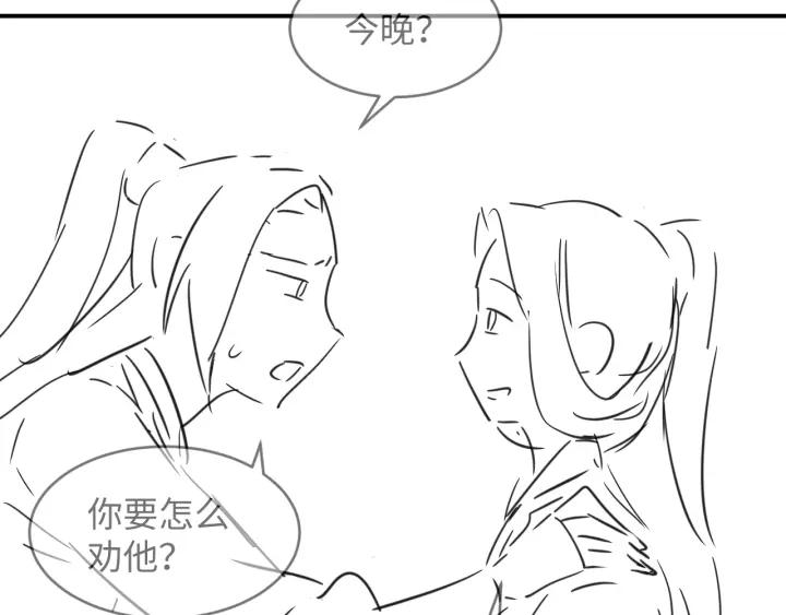《妻为上》第76话 不许抢我媳妇 第86页