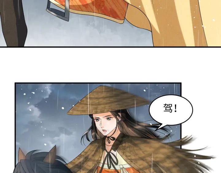 《妻为上》第76话 不许抢我媳妇 第56页