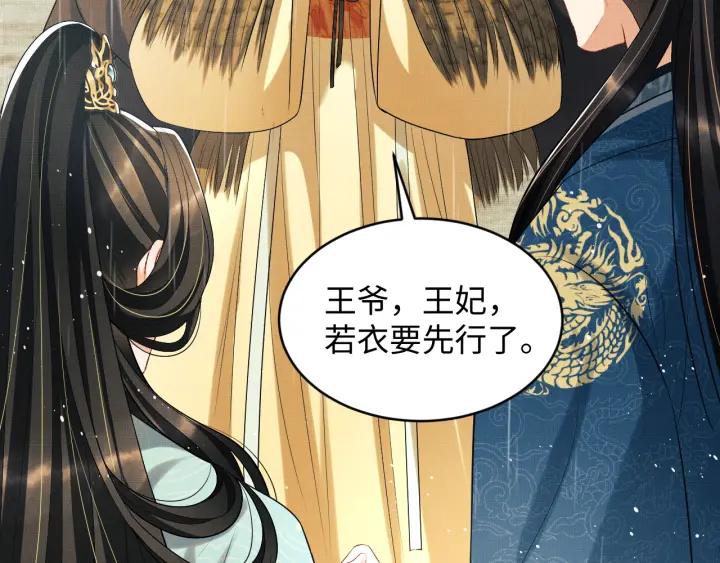《妻为上》第76话 不许抢我媳妇 第45页