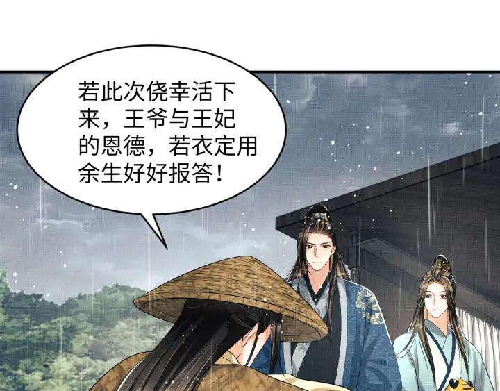 《妻为上》第76话 不许抢我媳妇 第53页