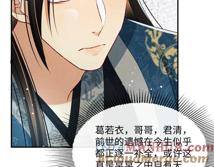 《妻为上》第76话 不许抢我媳妇 第67页
