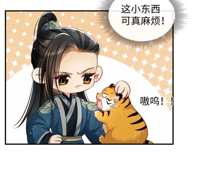 《妻为上》第76话 不许抢我媳妇 第72页
