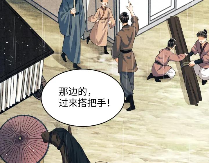 《妻为上》第76话 不许抢我媳妇 第39页