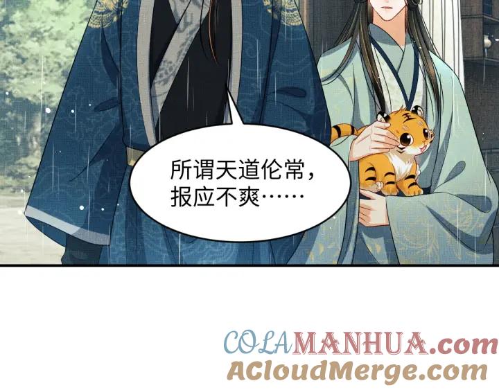 《妻为上》第76话 不许抢我媳妇 第61页