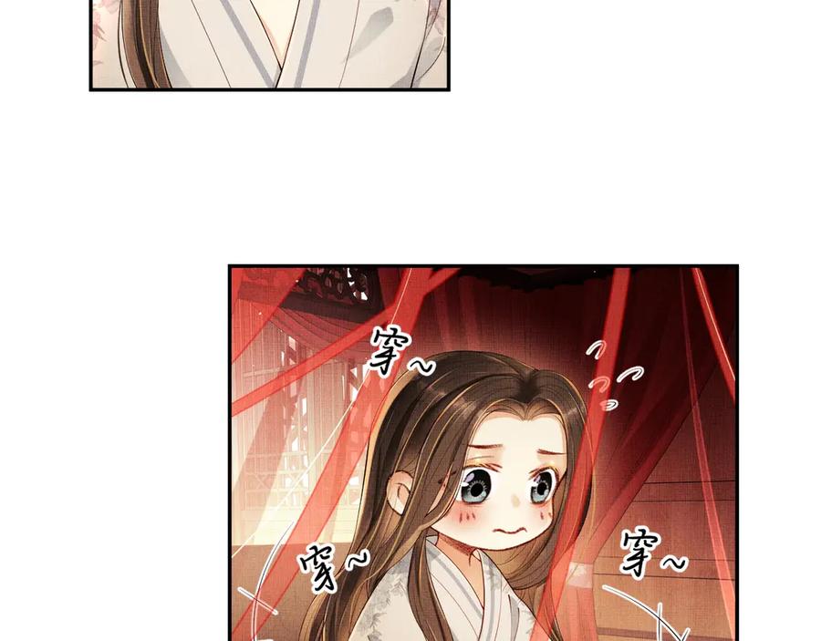 《妻为上》第5话 莫不是个登徒子 第17页