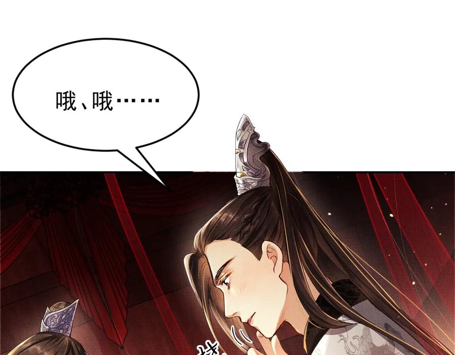 《妻为上》第5话 莫不是个登徒子 第75页