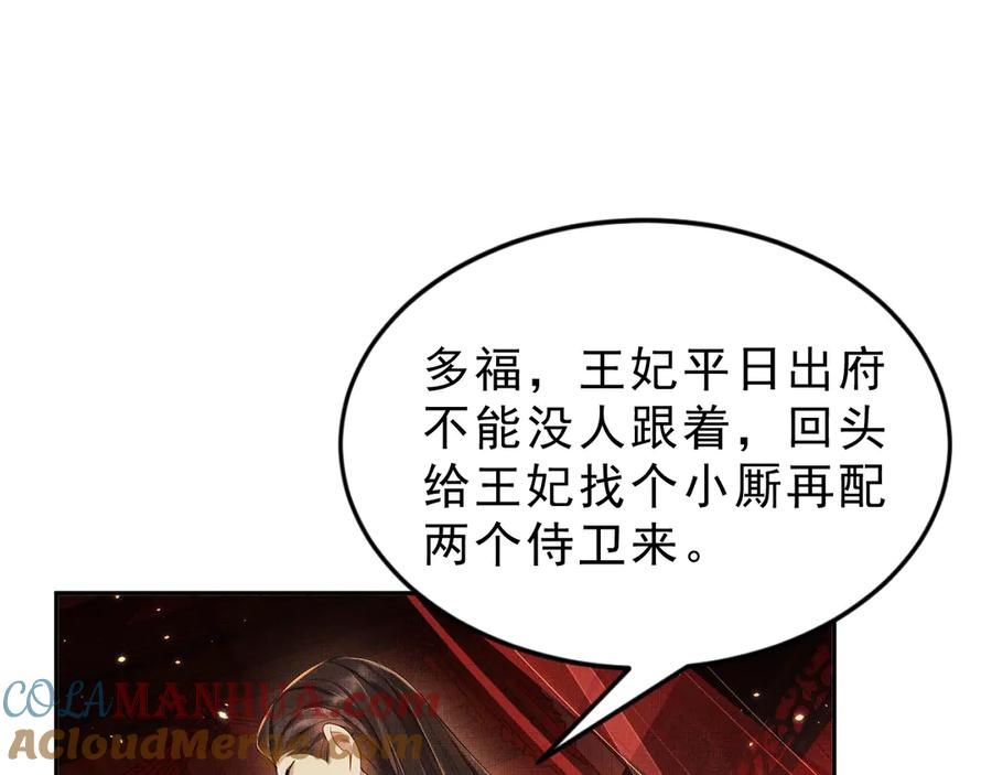 《妻为上》第5话 莫不是个登徒子 第31页