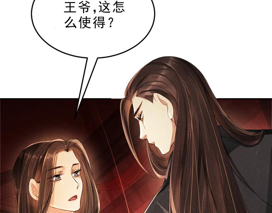 《妻为上》第5话 莫不是个登徒子 第45页