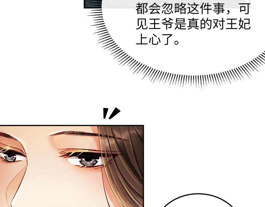 《妻为上》第5话 莫不是个登徒子 第35页