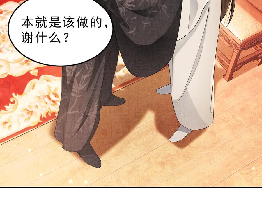 《妻为上》第5话 莫不是个登徒子 第39页
