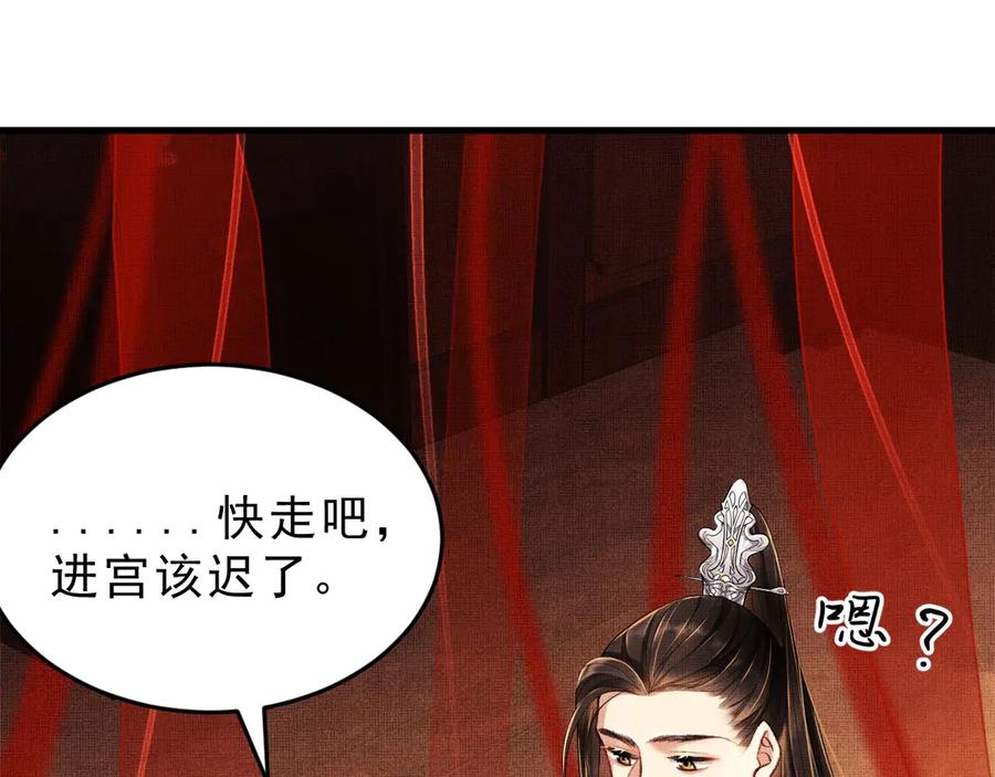 《妻为上》第5话 莫不是个登徒子 第72页
