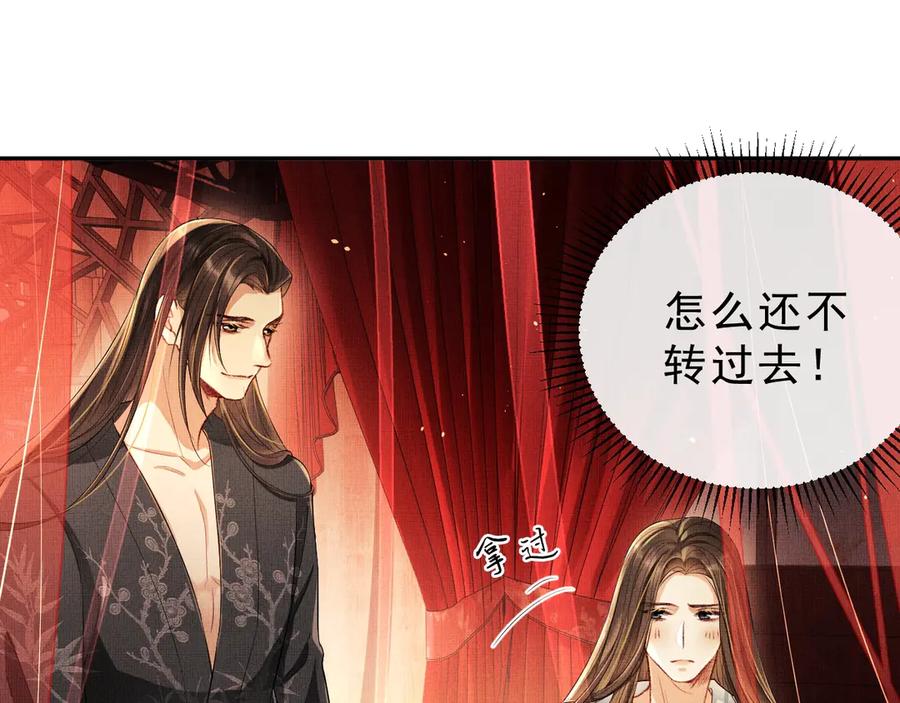 《妻为上》第5话 莫不是个登徒子 第14页