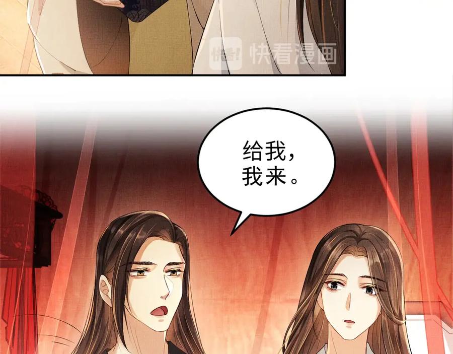《妻为上》第5话 莫不是个登徒子 第42页