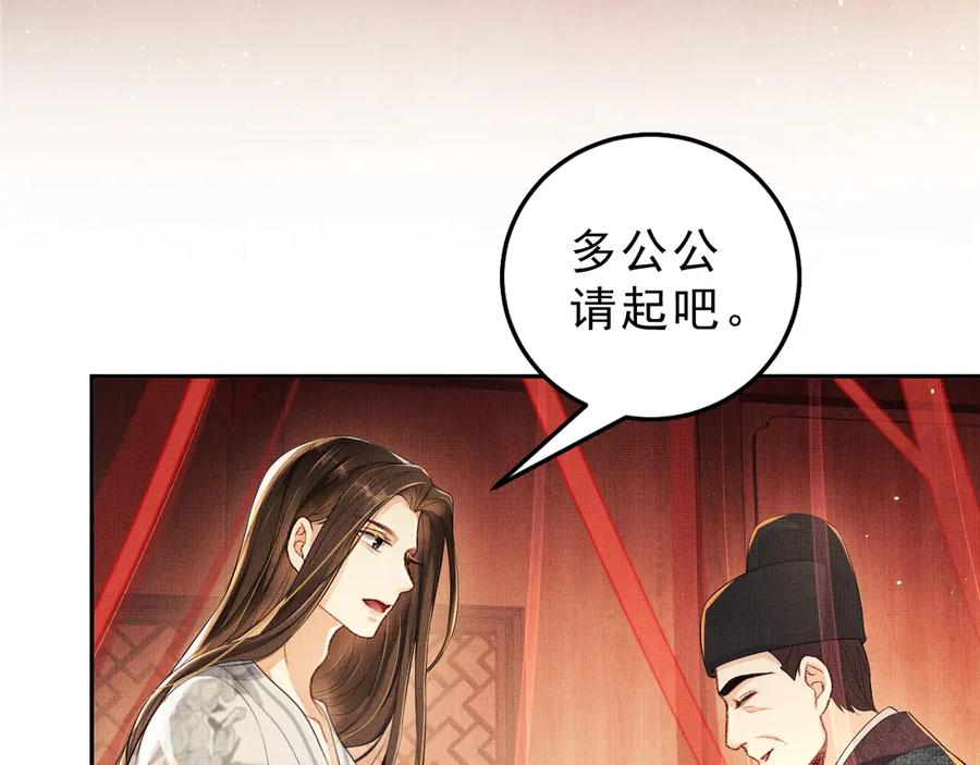《妻为上》第5话 莫不是个登徒子 第26页