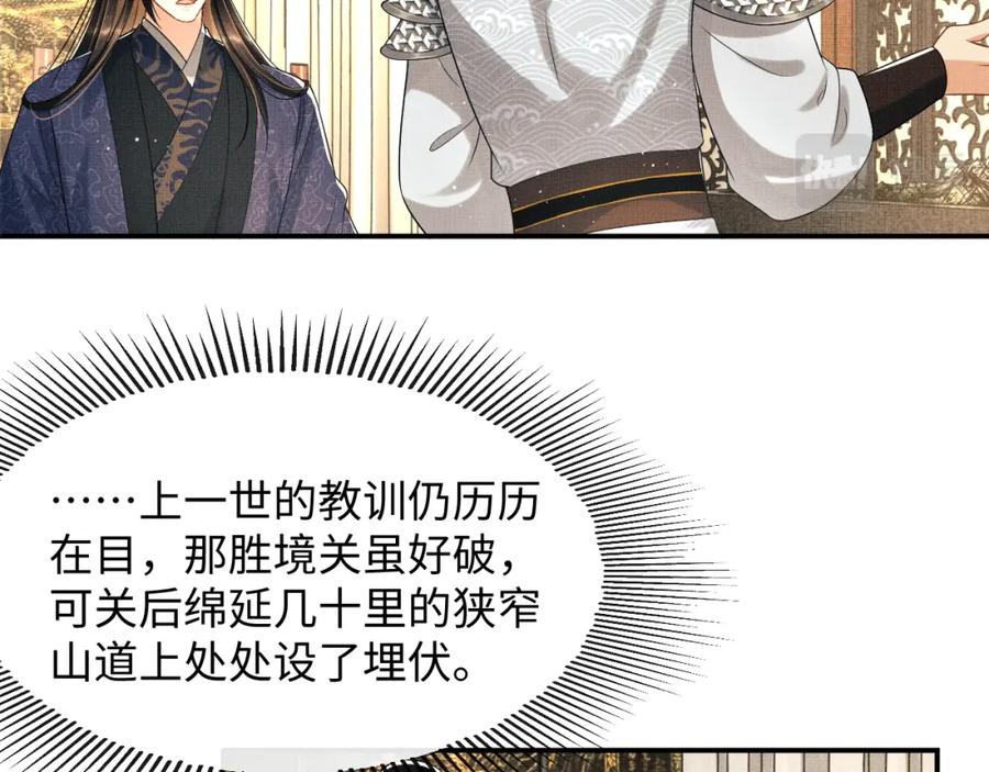 《妻为上》第77话 王爷撒泼打滚啦~ 第32页