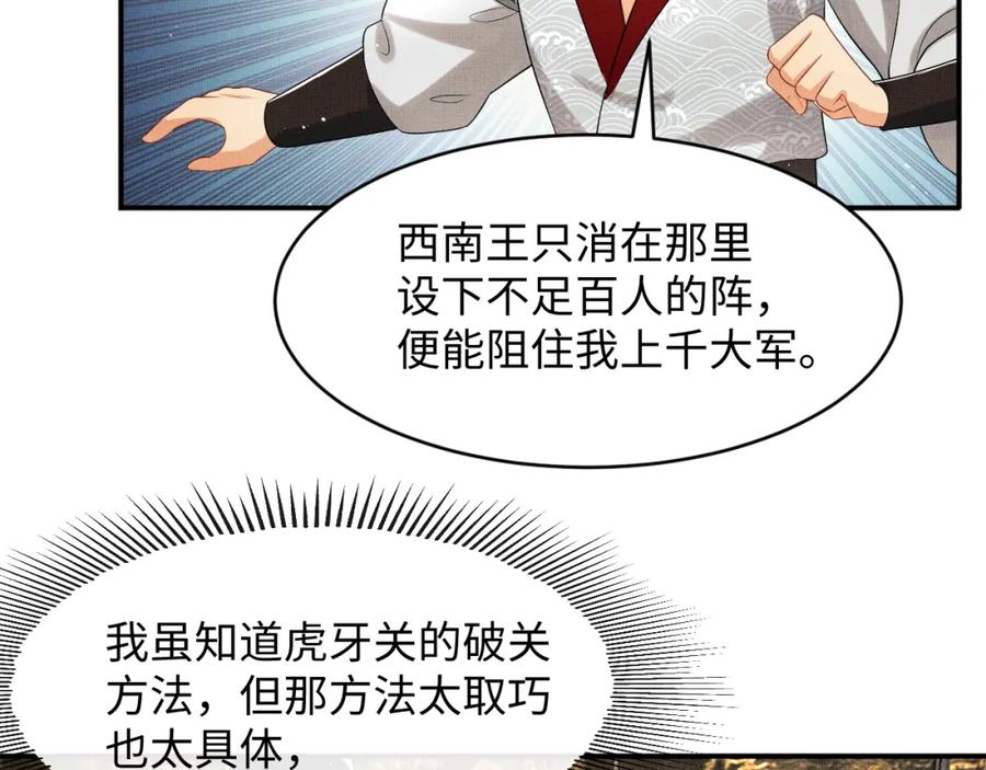 《妻为上》第77话 王爷撒泼打滚啦~ 第41页