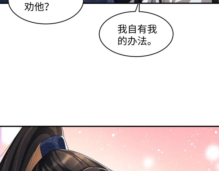 《妻为上》第77话 王爷撒泼打滚啦~ 第66页