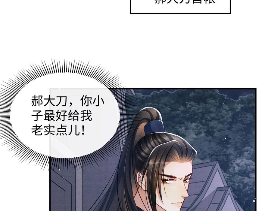 《妻为上》第77话 王爷撒泼打滚啦~ 第75页