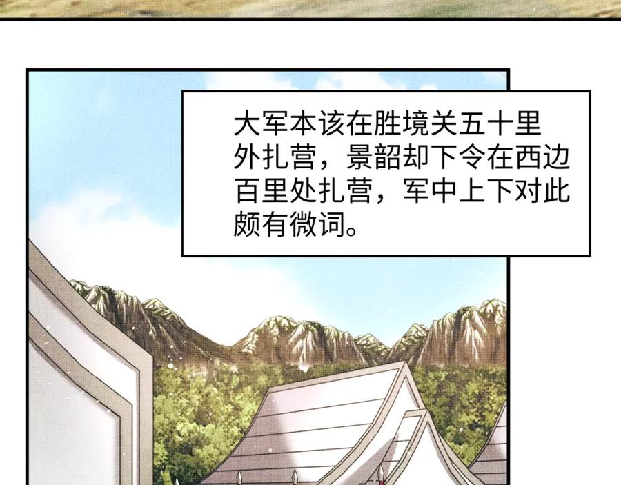 《妻为上》第77话 王爷撒泼打滚啦~ 第26页