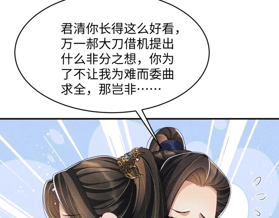 《妻为上》第77话 王爷撒泼打滚啦~ 第69页